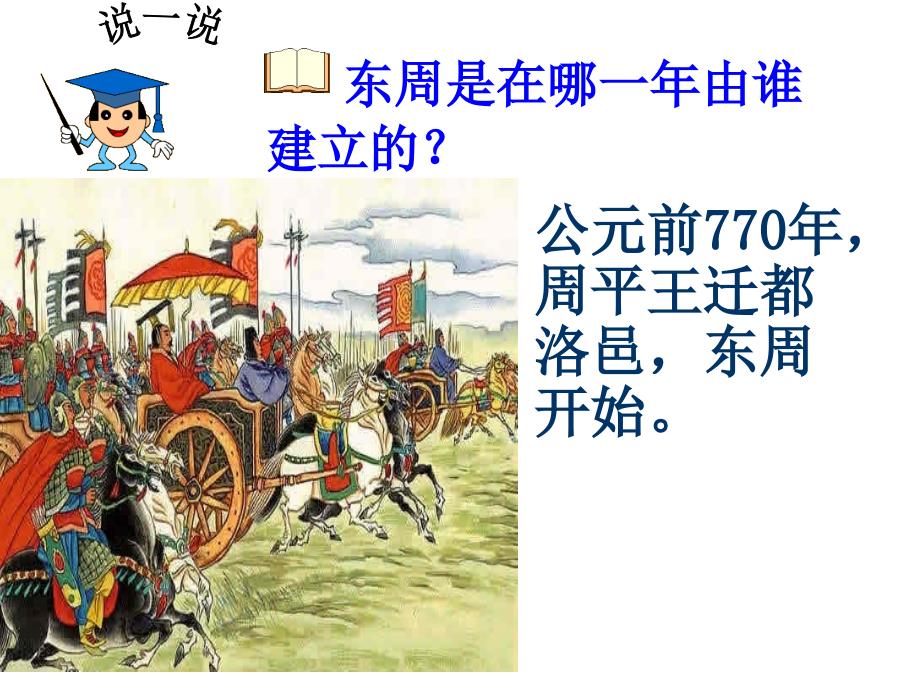 七年级上历史课件6修改_第3页