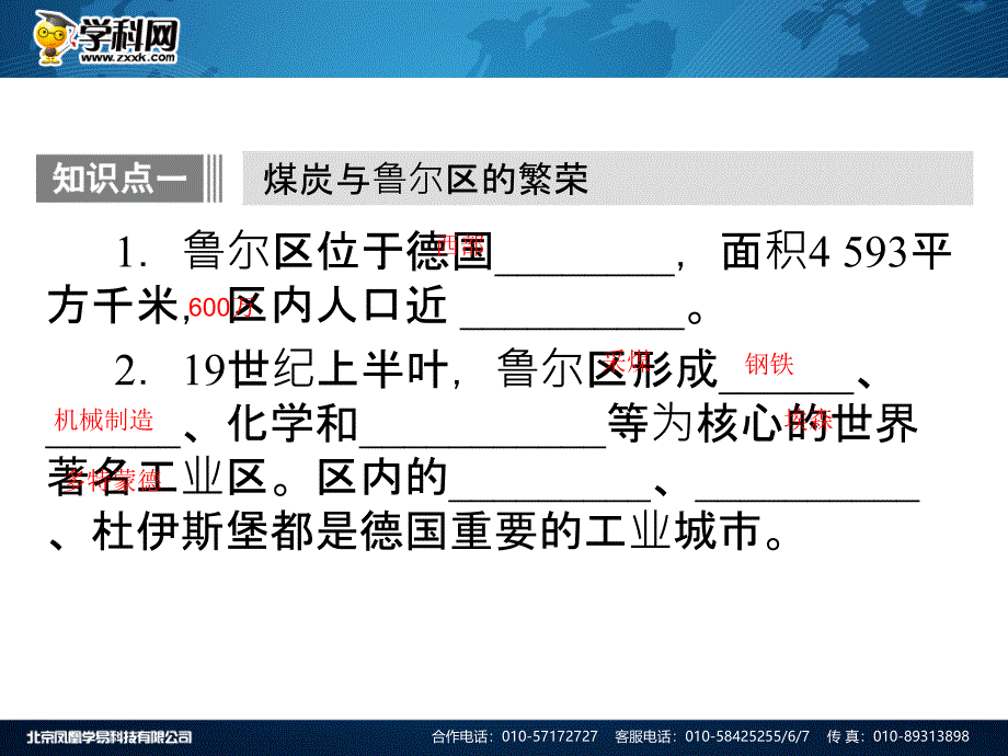 高二上学期山东省青岛市实验高中湘教版地理必修三 2.5 矿产资源的合理开发和区域可持续发展——以德国鲁尔区为例(共84张PPT)_第4页