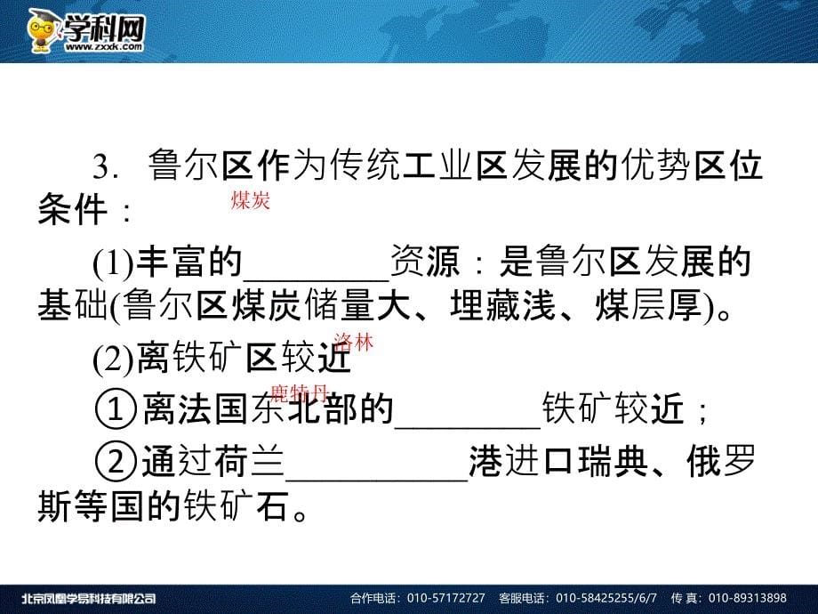 高二上学期山东省青岛市实验高中湘教版地理必修三 2.5 矿产资源的合理开发和区域可持续发展——以德国鲁尔区为例(共84张PPT)_第5页