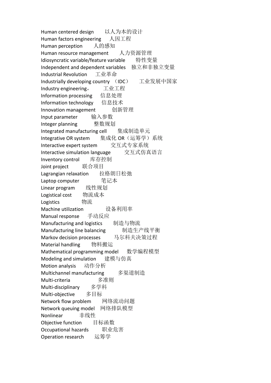 工业工程专业英语重点词汇_第2页