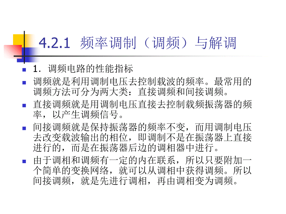 频率调制与相位调制及解调电路_第3页