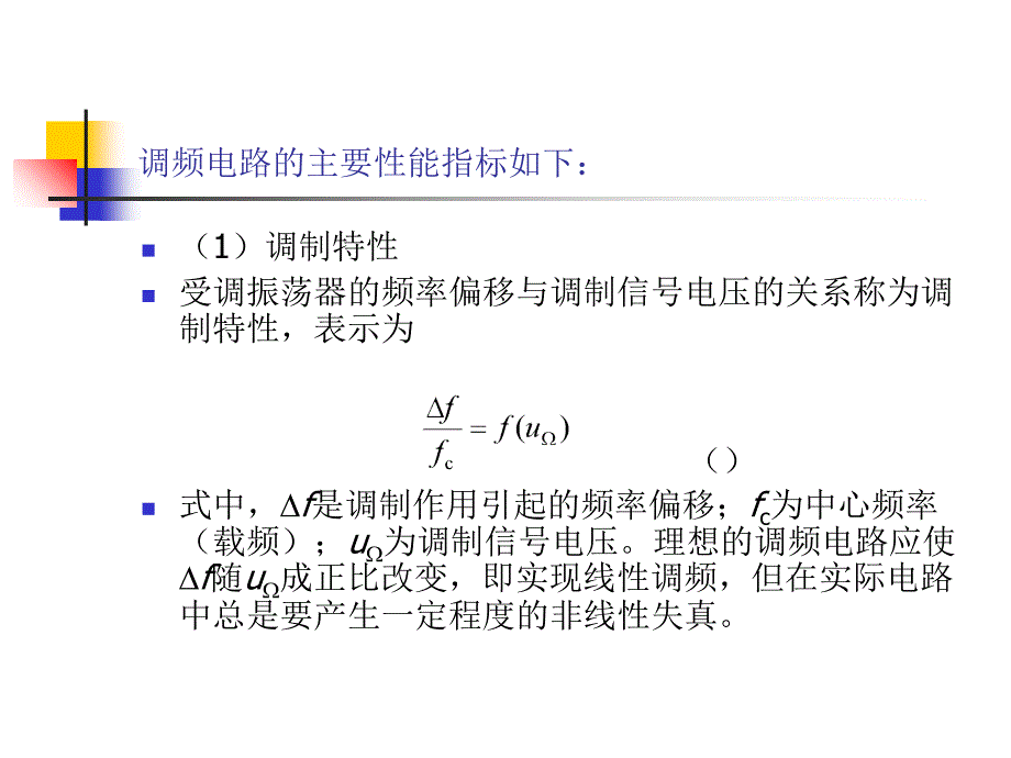 频率调制与相位调制及解调电路_第4页