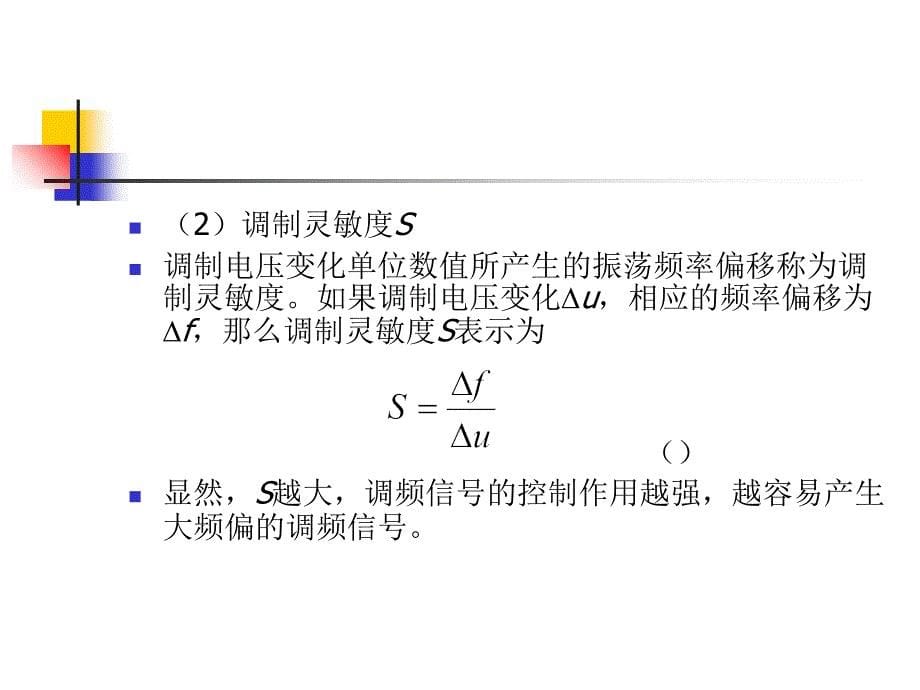 频率调制与相位调制及解调电路_第5页