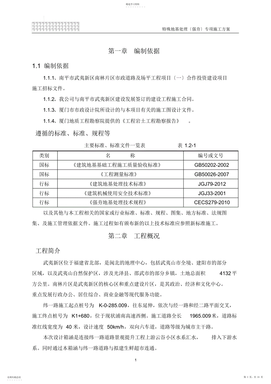 2022年强夯地基处理专项施工方案_第3页