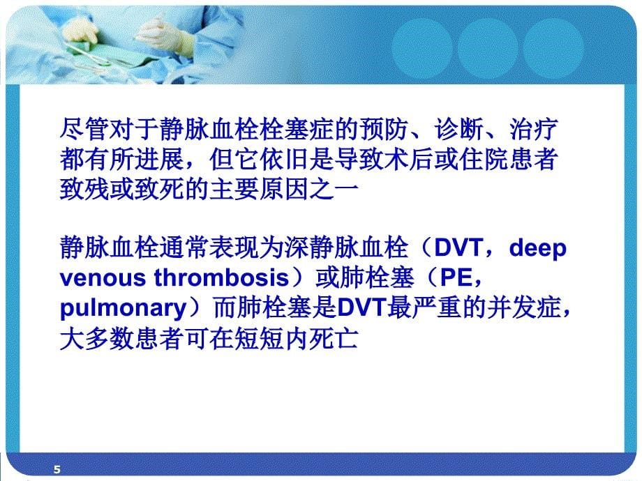 DVT深静脉血栓PPT参考幻灯片_第5页