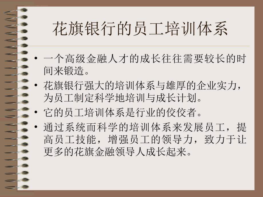 花旗银行的员工培训资料_第4页