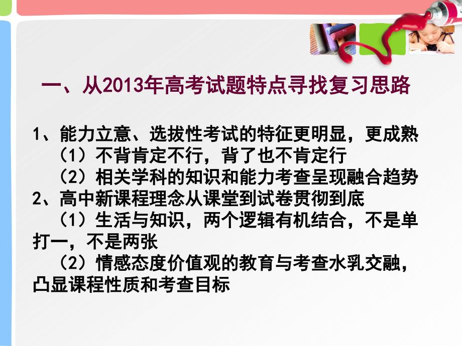 山西省临汾三中高考研讨会资料1026_第3页