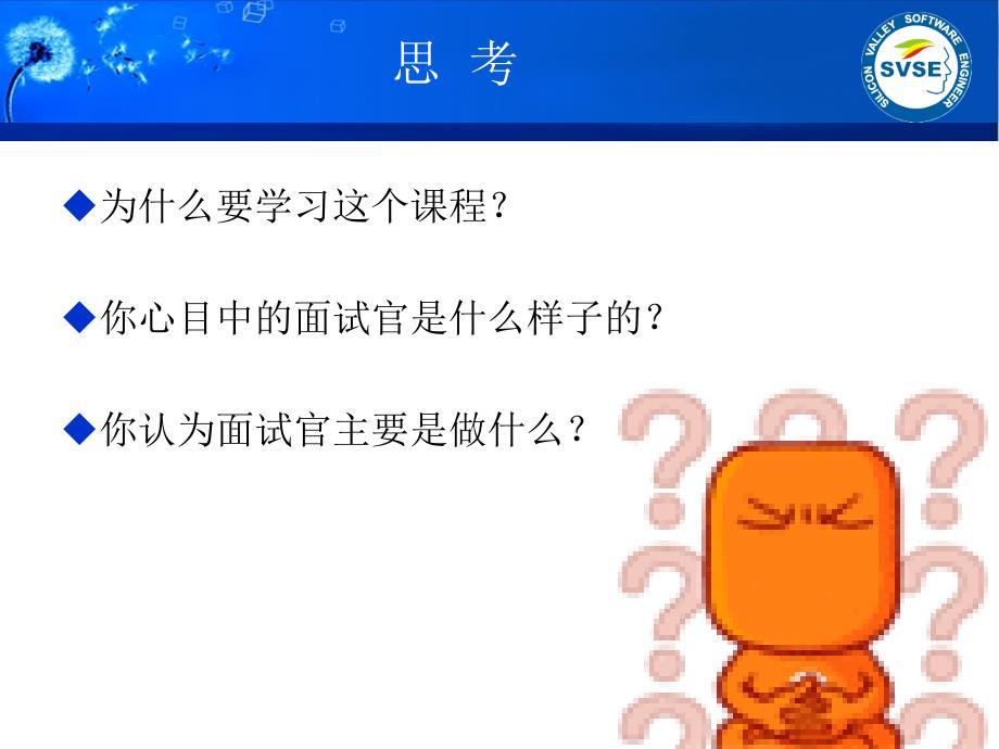 我做面试官_第2页