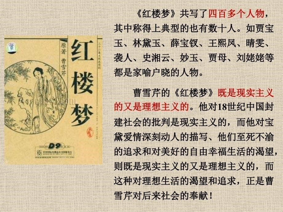 20香菱学诗 (2)_第5页