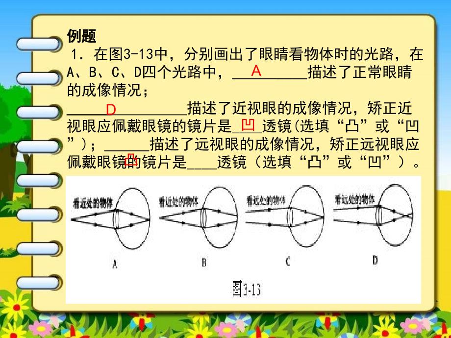 四、眼睛和眼镜_第2页