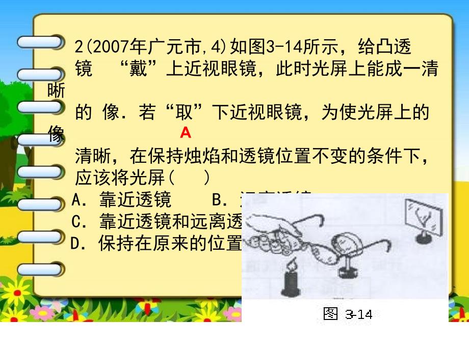 四、眼睛和眼镜_第3页