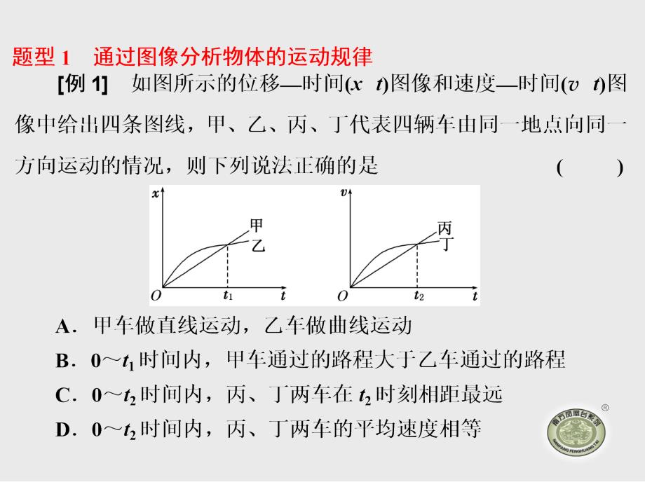 1-3-图像问题与追及问题_第4页