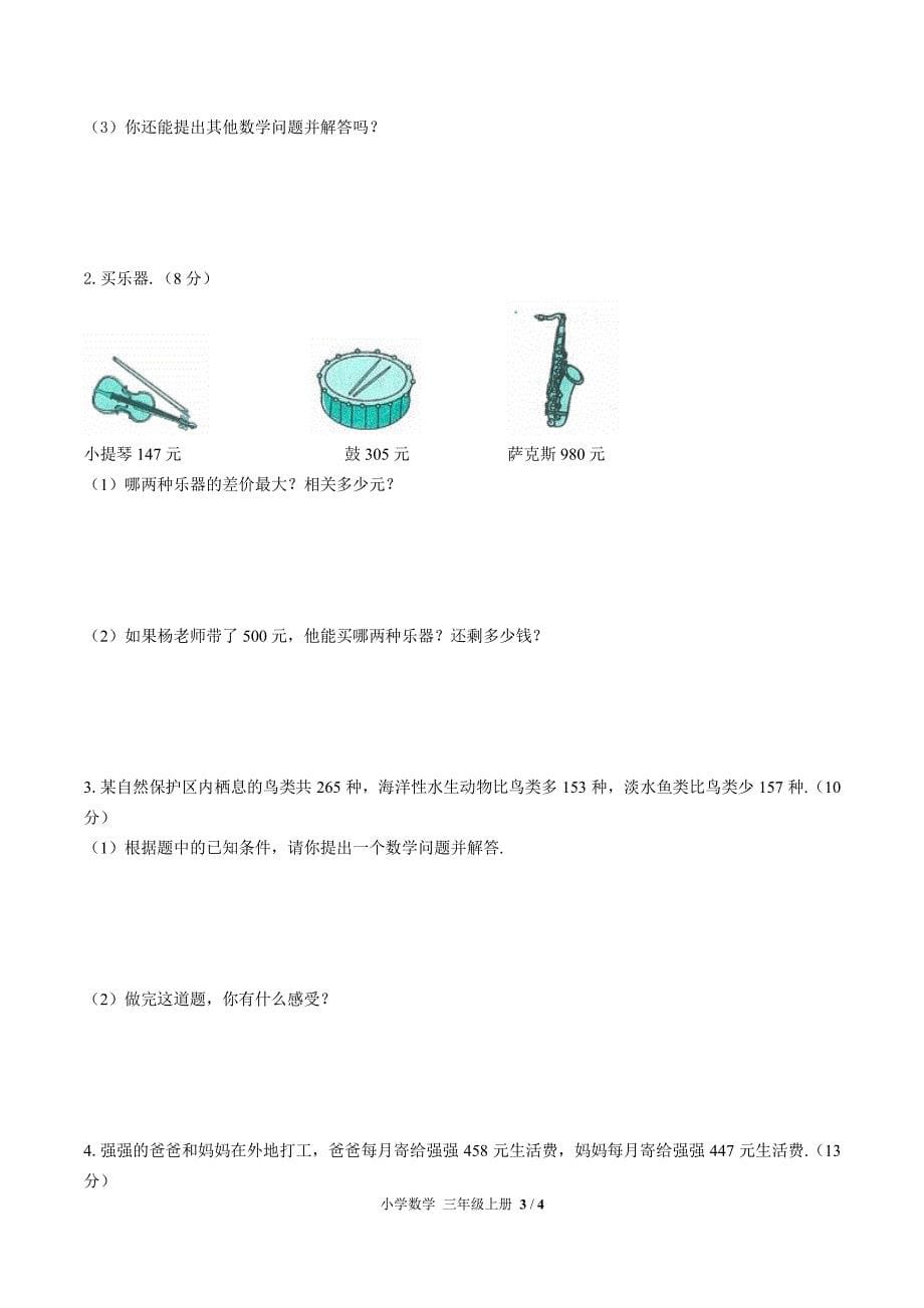 (人教版)小学数学三上-第四单元测试03-(2)_第5页