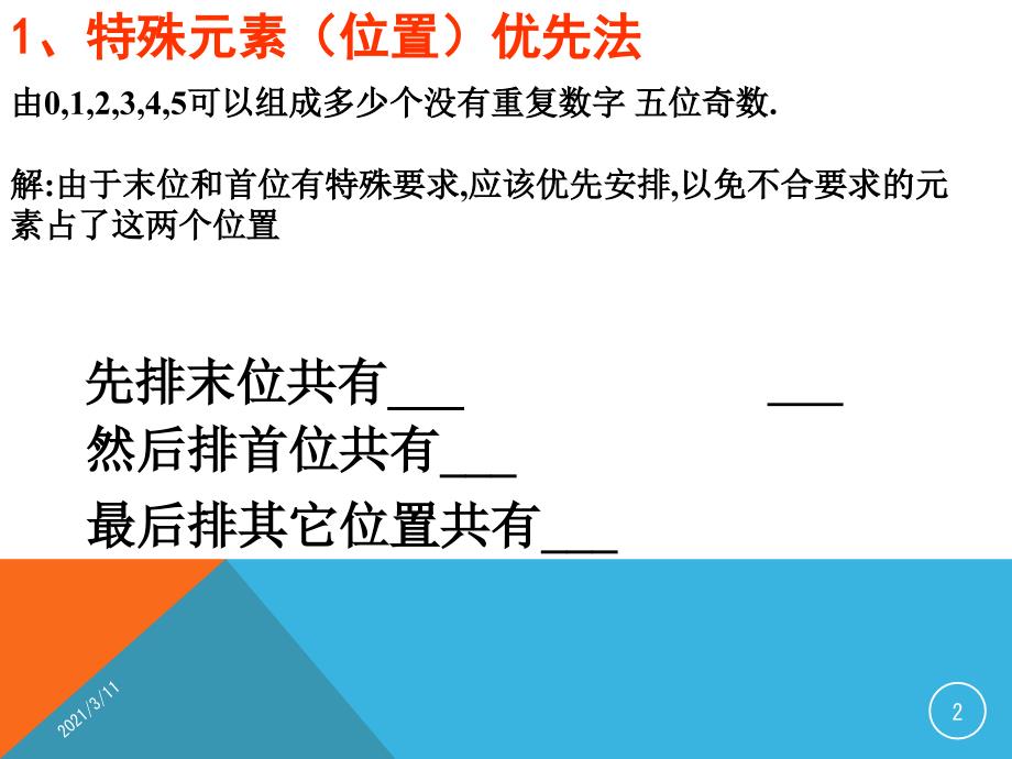 排列问题8种方法_第2页