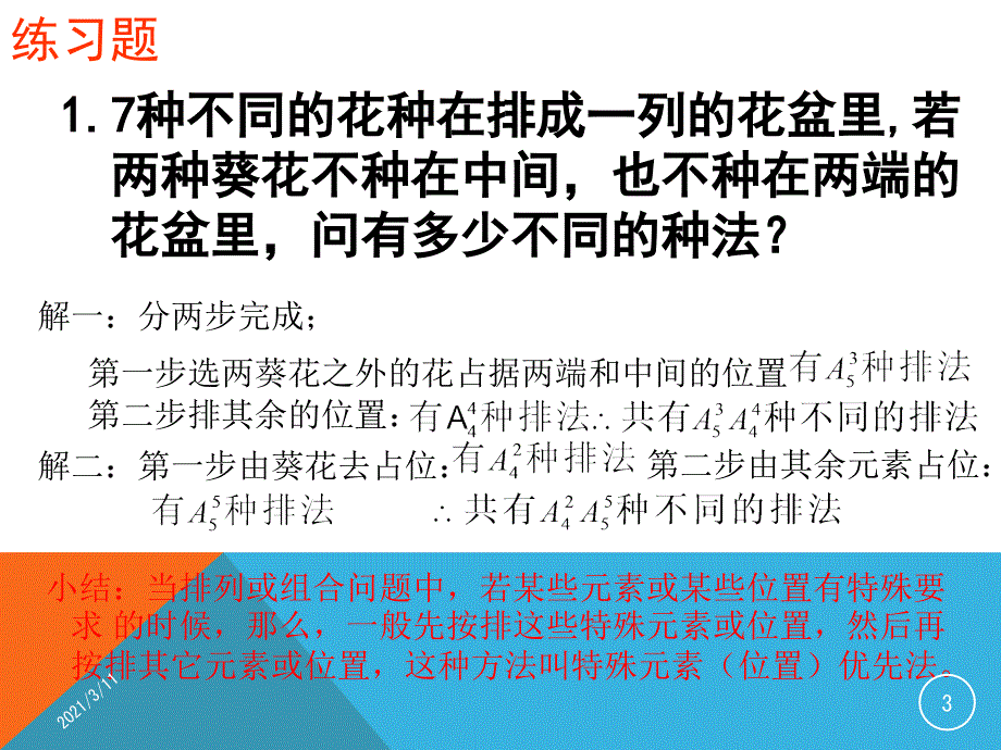 排列问题8种方法_第3页