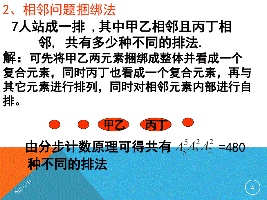 排列问题8种方法_第4页