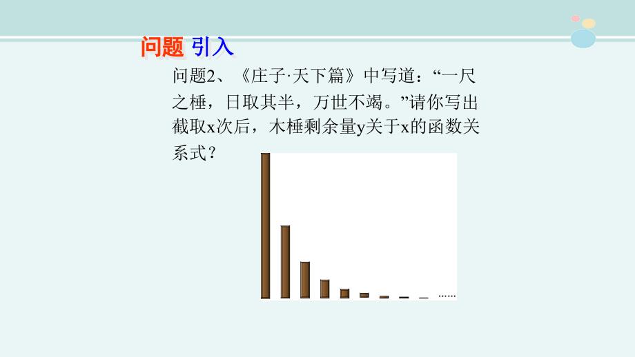 公开课指数函数的图像及其性质ppt课件_第4页