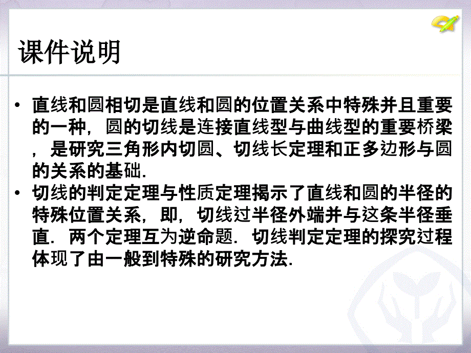 24.2　点和圆、直线和圆的位置关系第3课时_第2页