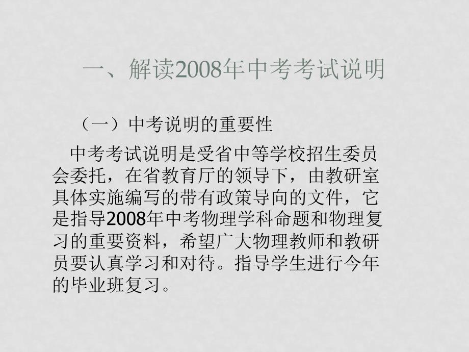 九年级物理新课程下的中考考试学业评价课件_第2页