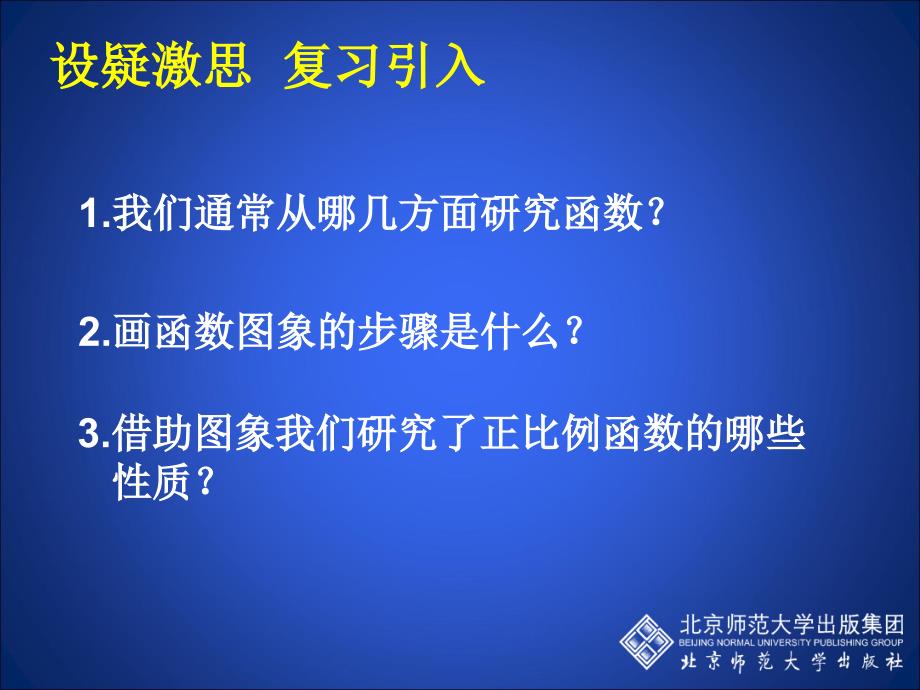 62反比例函数的图象与性质（一）_第2页