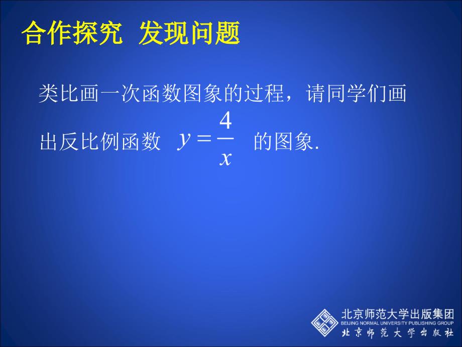 62反比例函数的图象与性质（一）_第3页