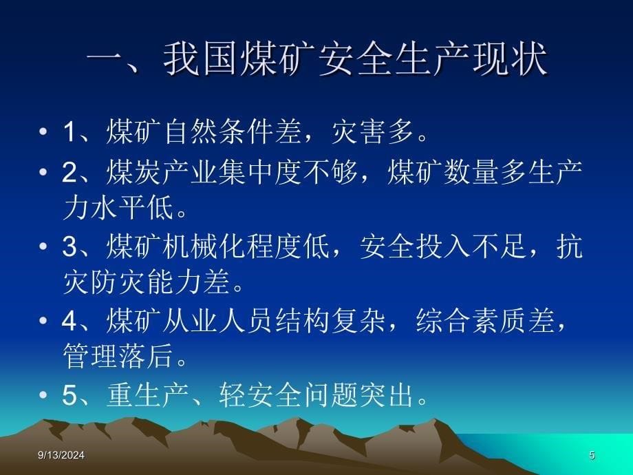 法律法规及职业病防治_第5页