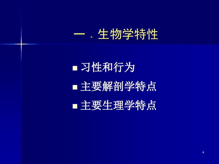 小鼠种类及特性_第4页