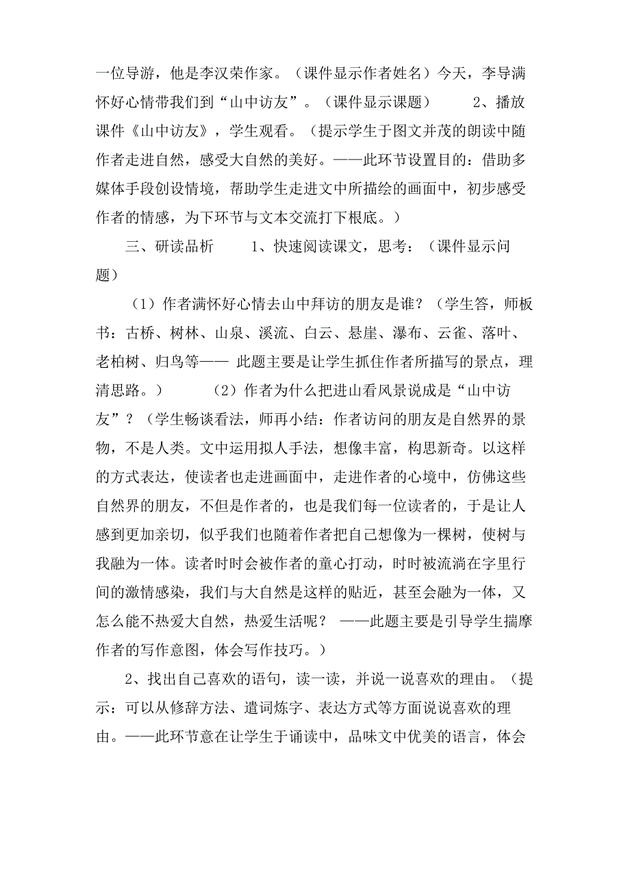 小学课文《山中访友》教案范文_第2页