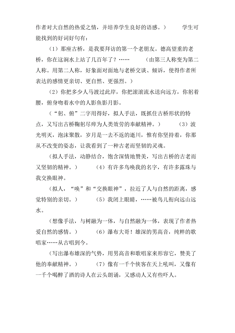 小学课文《山中访友》教案范文_第3页