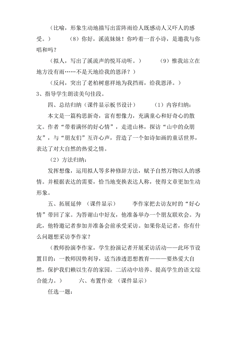 小学课文《山中访友》教案范文_第4页