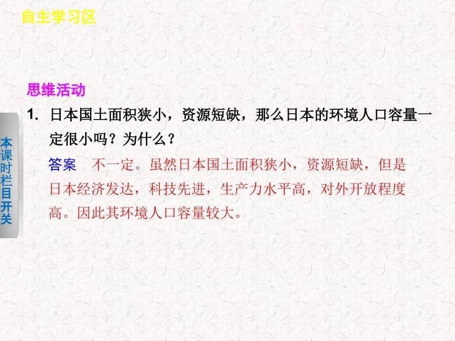 高中地理132谋求人口合理容量课件必修2_第5页