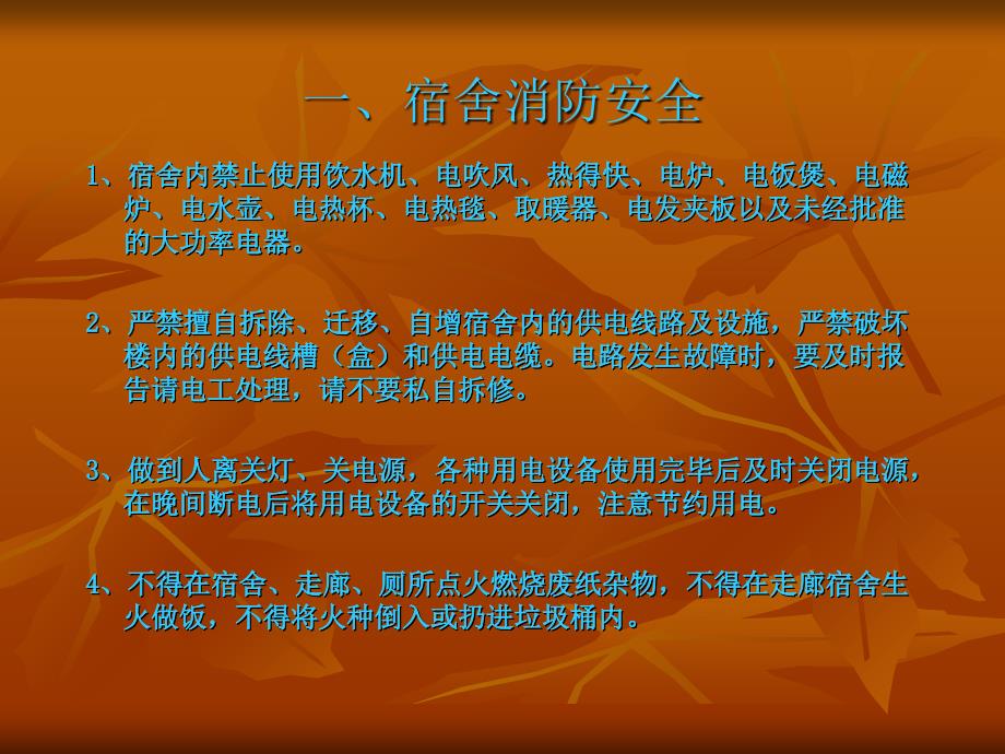 校园安全知识讲座营销活动策划计划解决方案_第3页