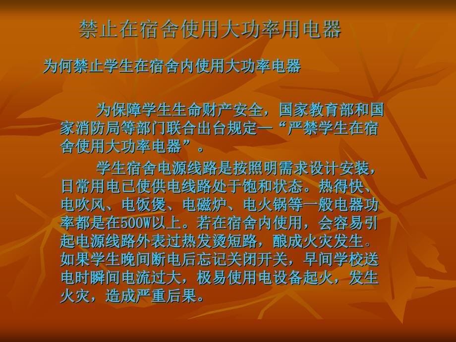 校园安全知识讲座营销活动策划计划解决方案_第5页