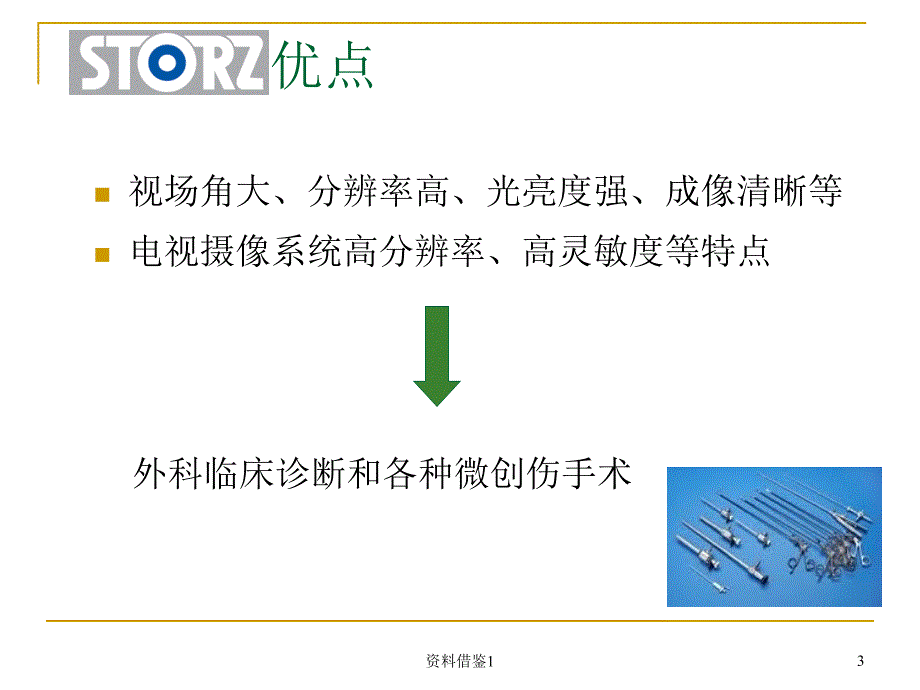 腹腔镜系统（行业荟萃）_第3页