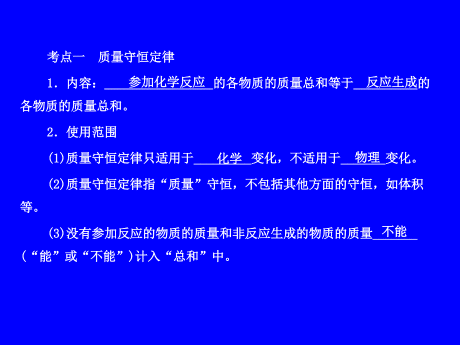 专题18_质量守恒定律与化学方程式_第2页