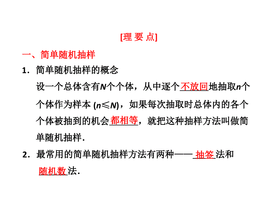 高考数学（文理）配套资料（课件 课时作业）第九章第一节随机抽样_第4页