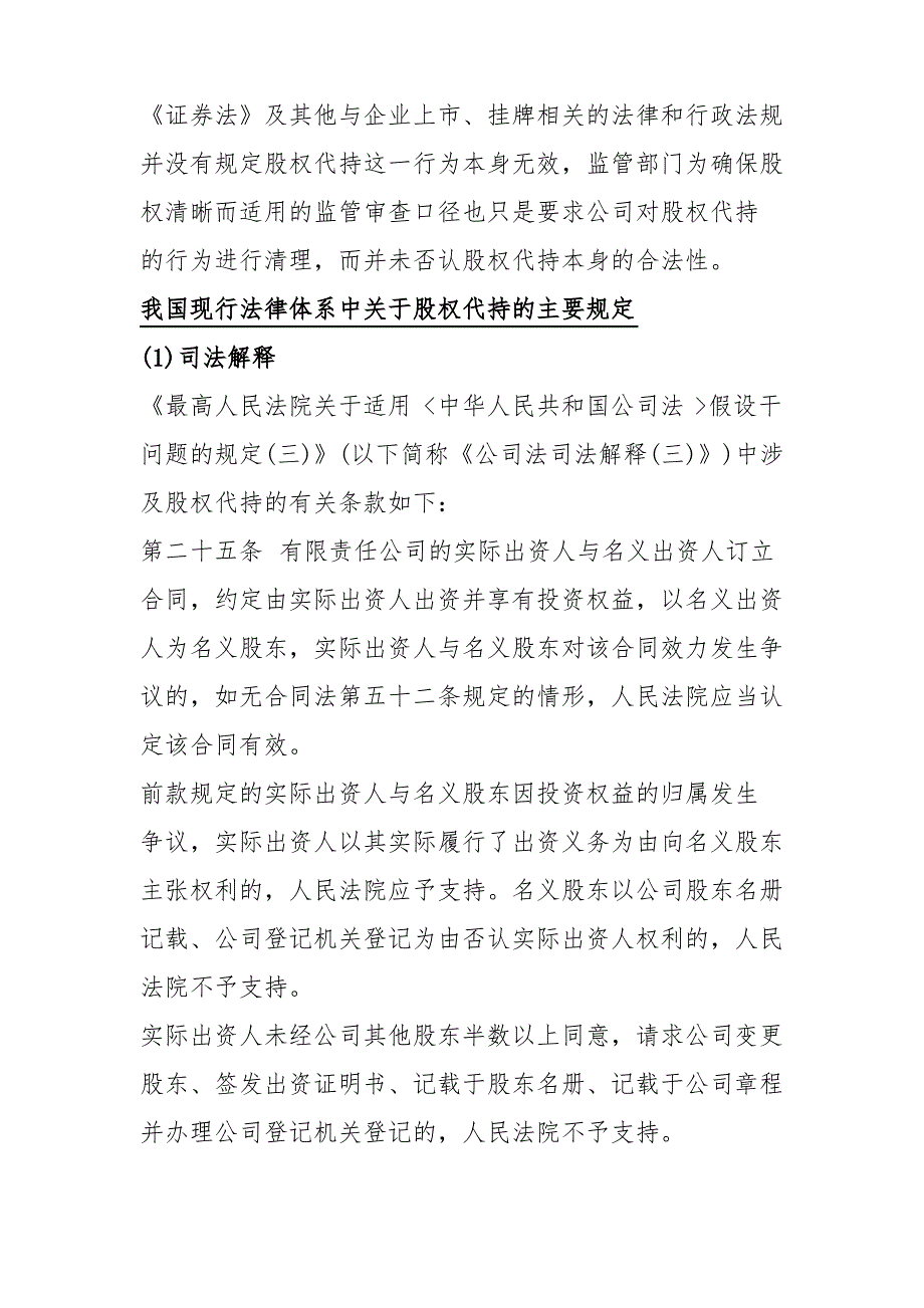 股权代持问题详析_第3页