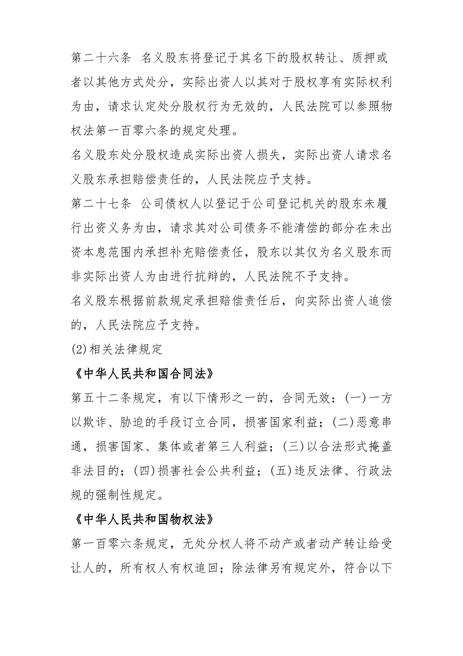 股权代持问题详析_第4页