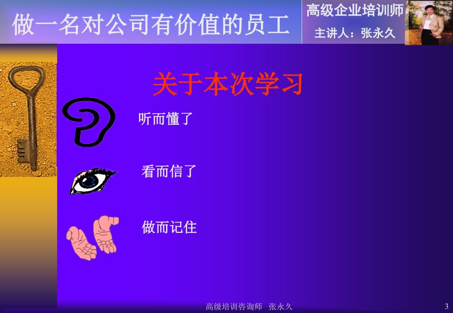 做一名对公司有价值的员工.ppt_第3页