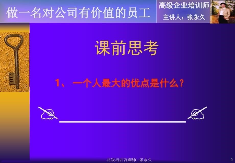 做一名对公司有价值的员工.ppt_第5页