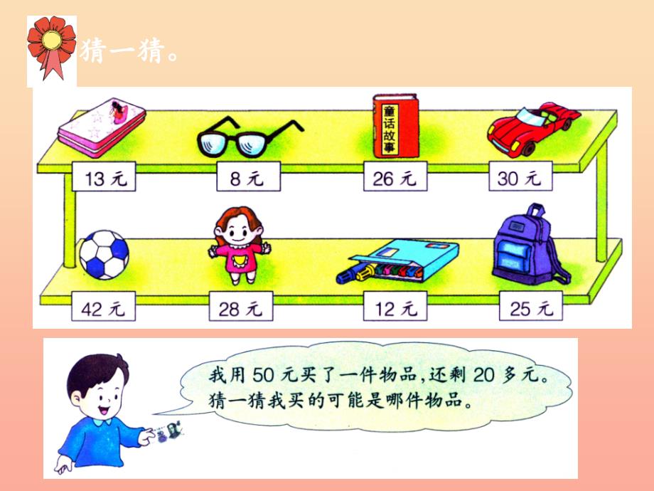 2019年二年级数学上册 2.3 解决问题教学课件 冀教版.ppt_第3页