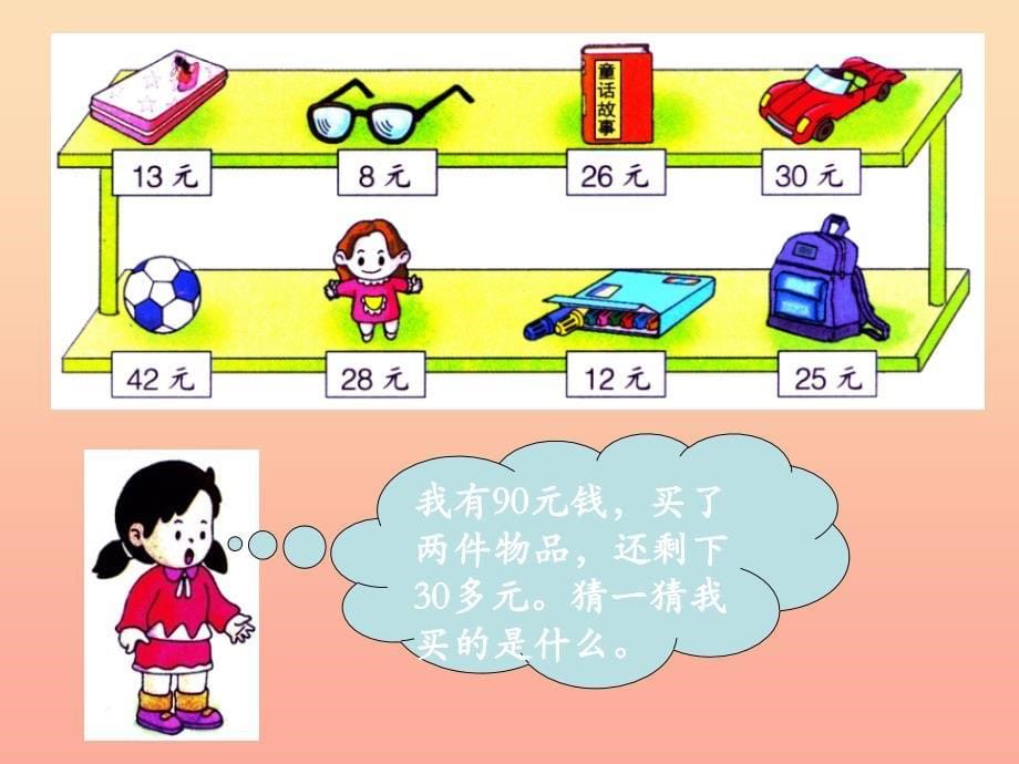 2019年二年级数学上册 2.3 解决问题教学课件 冀教版.ppt_第5页