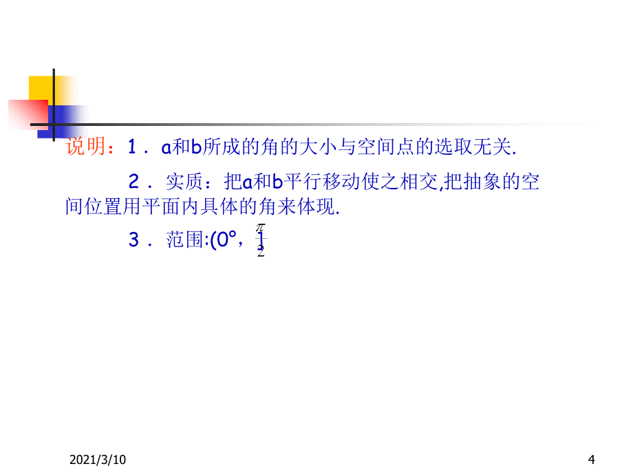 高中数学-异面直线所成角_第4页