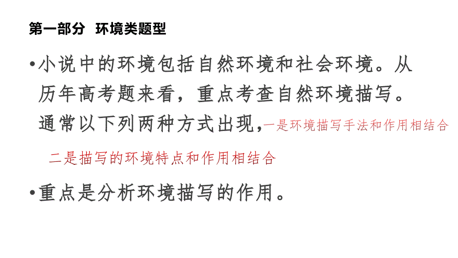 高考小说阅读各类题型规范答题技巧课件共44张_第2页