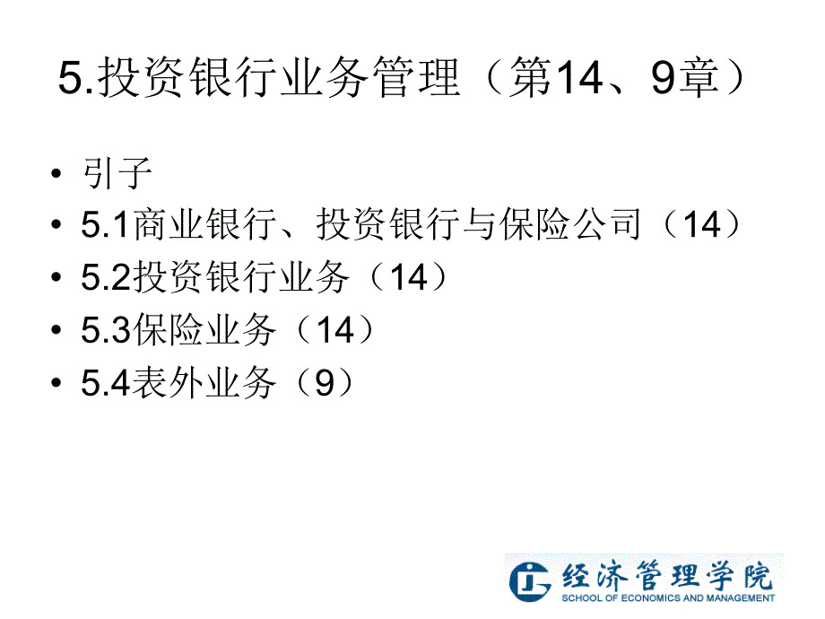 某商业银行资产管理教材(PPT 47页)_第3页