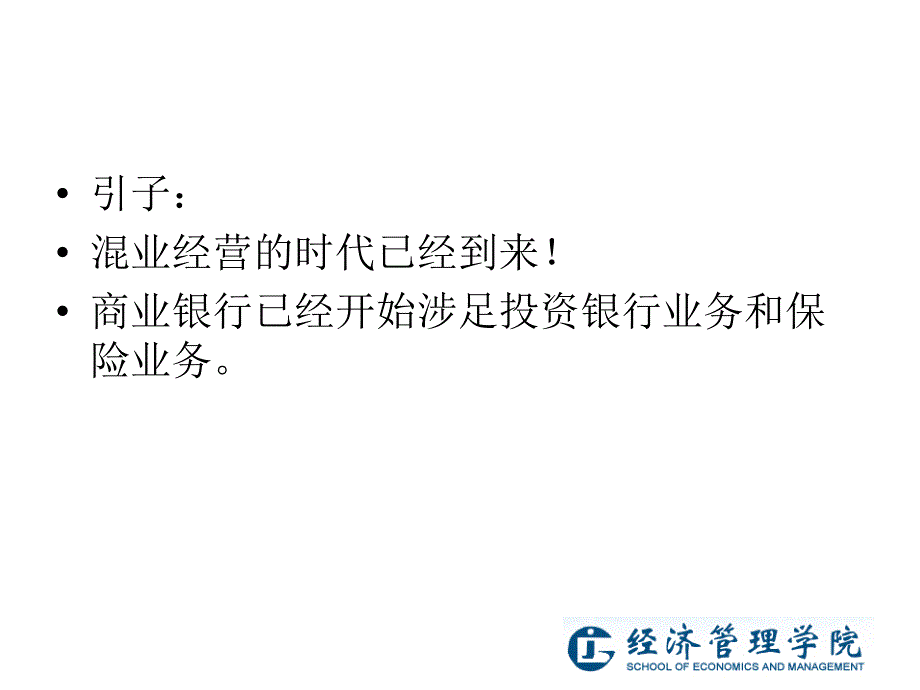 某商业银行资产管理教材(PPT 47页)_第4页