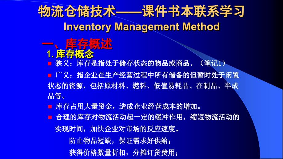 《物流仓储技术》PPT课件.ppt_第1页