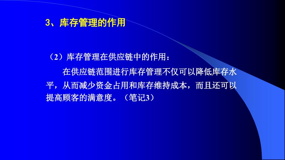 《物流仓储技术》PPT课件.ppt_第4页