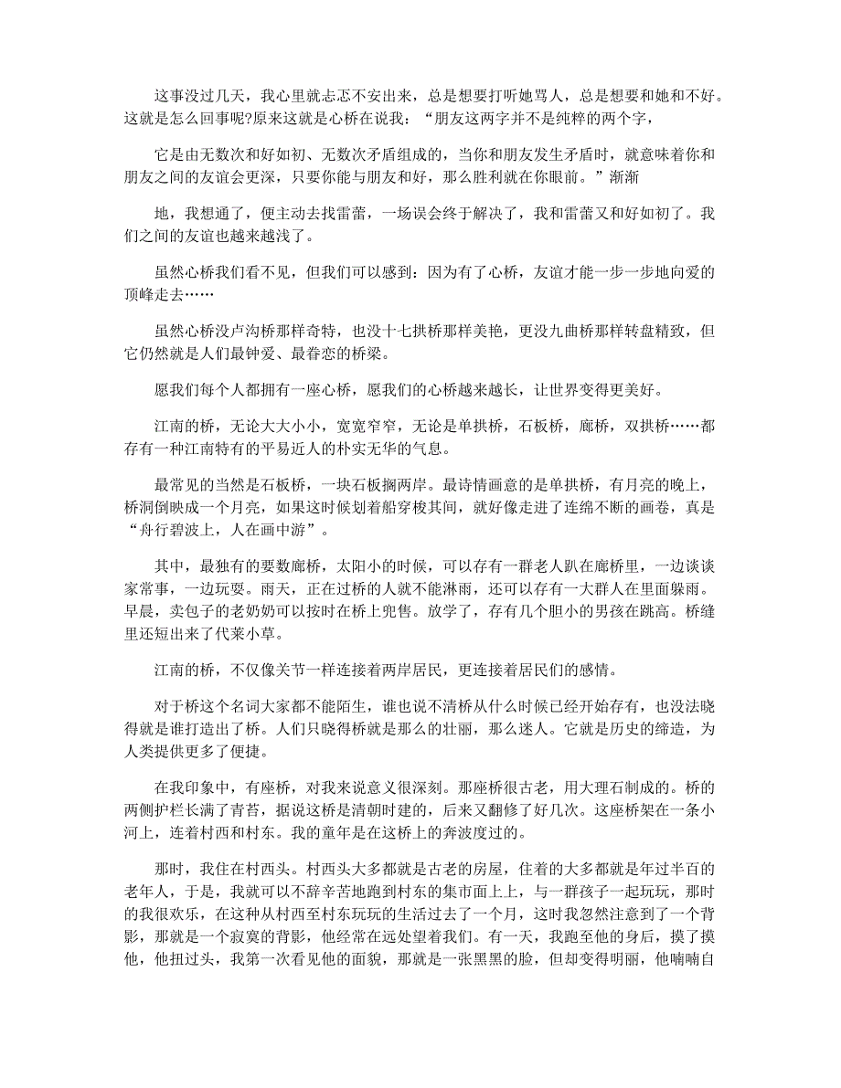 家门口的大好河山作文500道桥镇_第2页