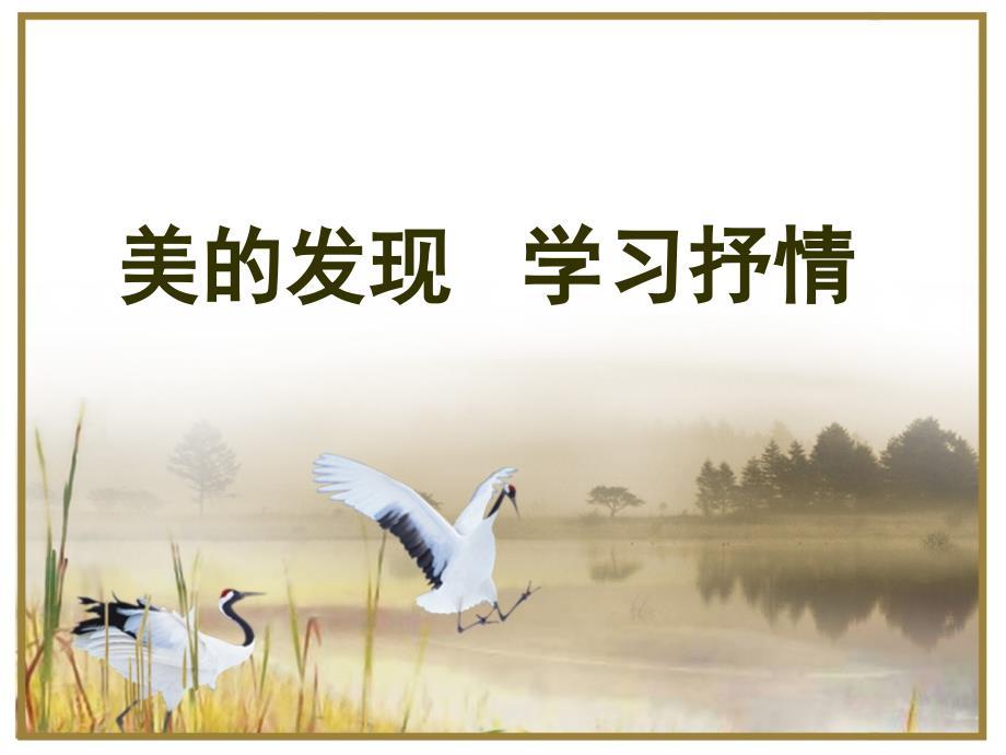 部编七年级语文下册课件-作文写作 学习抒情4